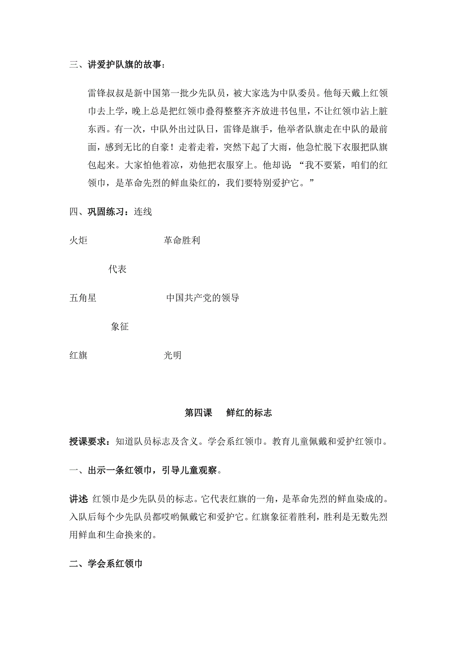 小学新生入队前教育授课内容供一年级班主任专用,其他老师可参考1_第4页