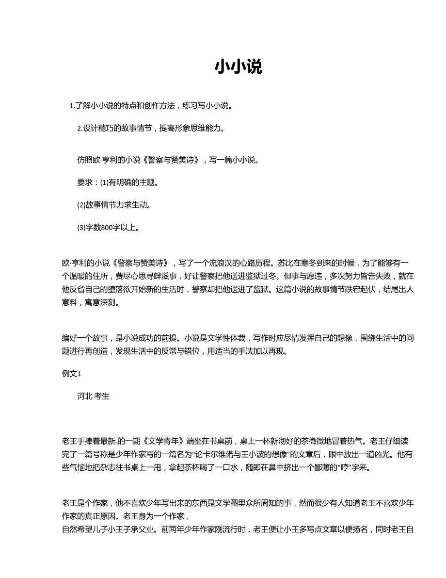 2018年高考语文冲刺密档：作文训练 小小 说_第1页