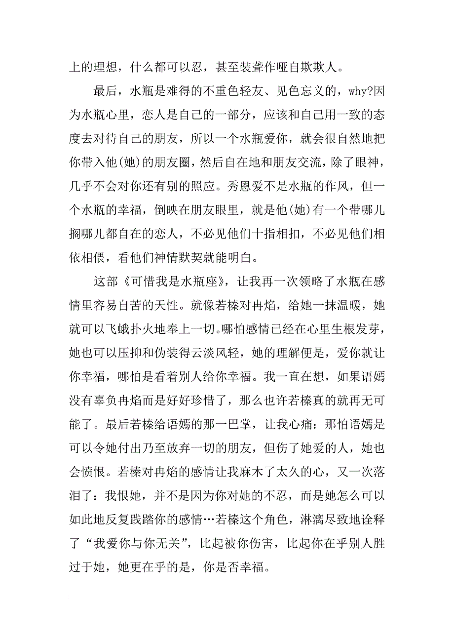 《可惜我是水瓶座》读后感_第2页