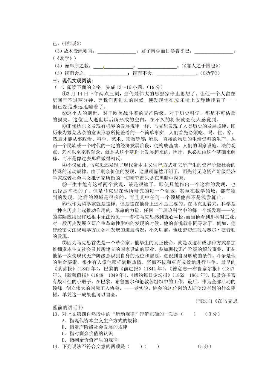 [名校联盟]广东省阳东高一下学期语文5月检测题_第3页