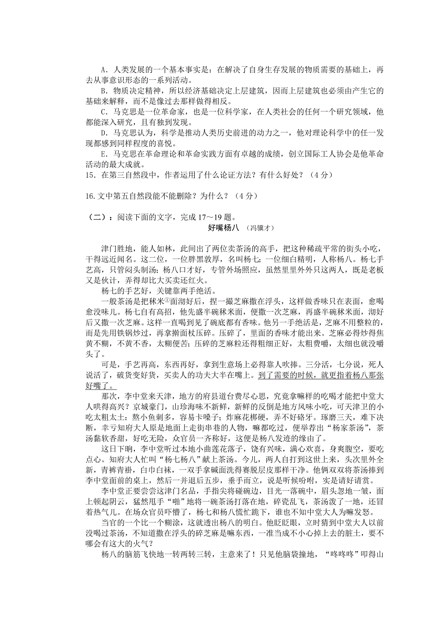 [名校联盟]广东省阳东高一下学期语文5月检测题_第4页