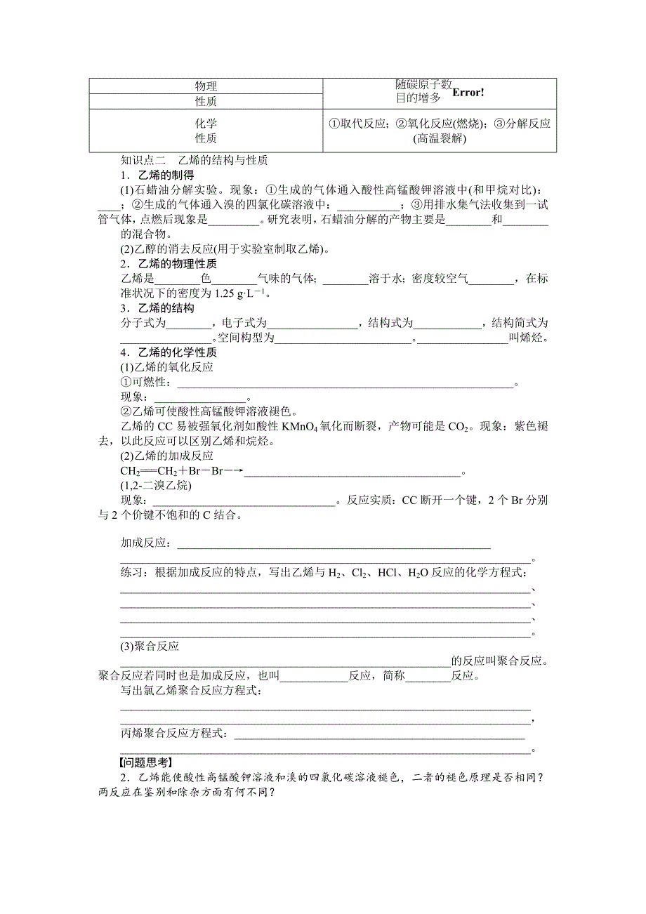 【步步高】2015高考化学（浙江专用）一轮学案44脂肪烃_第2页