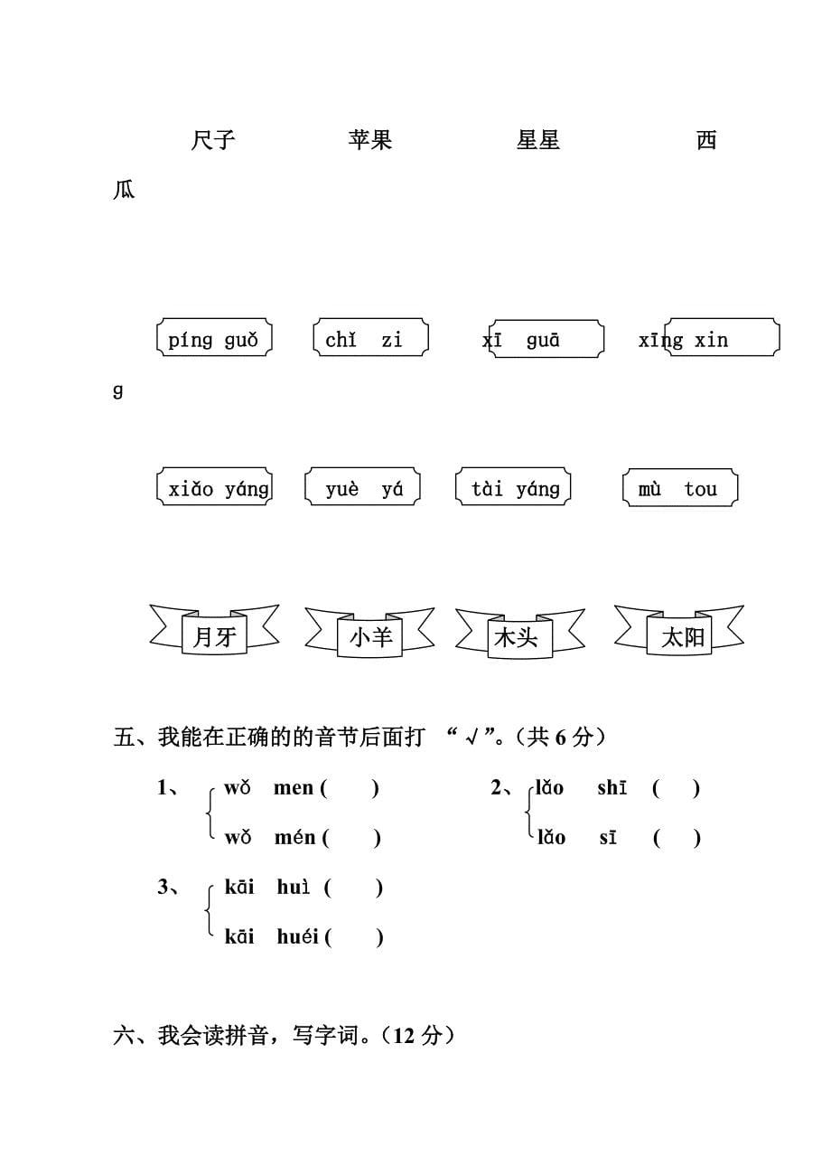 2016年新版一年级语文上册期中考试试卷合集1_第5页