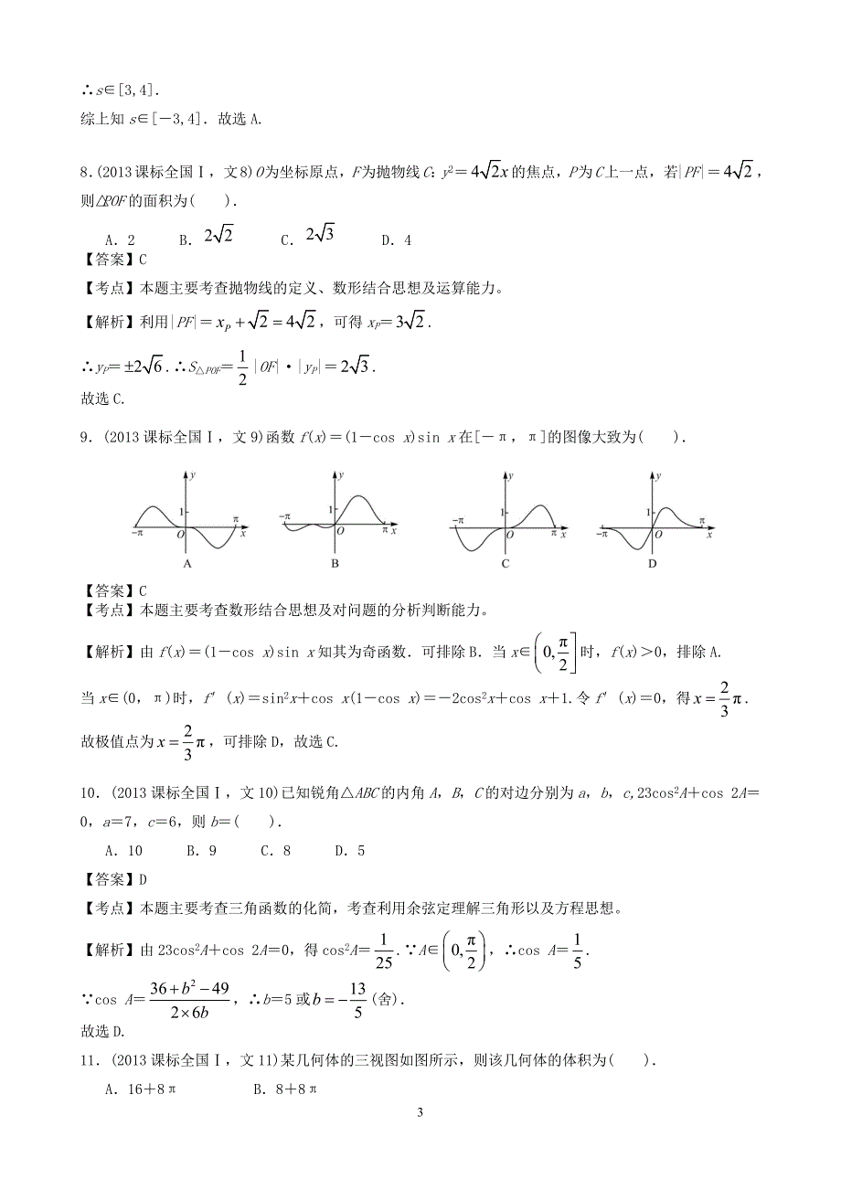 2013年高考文科数学真题及答案全国卷1_第3页