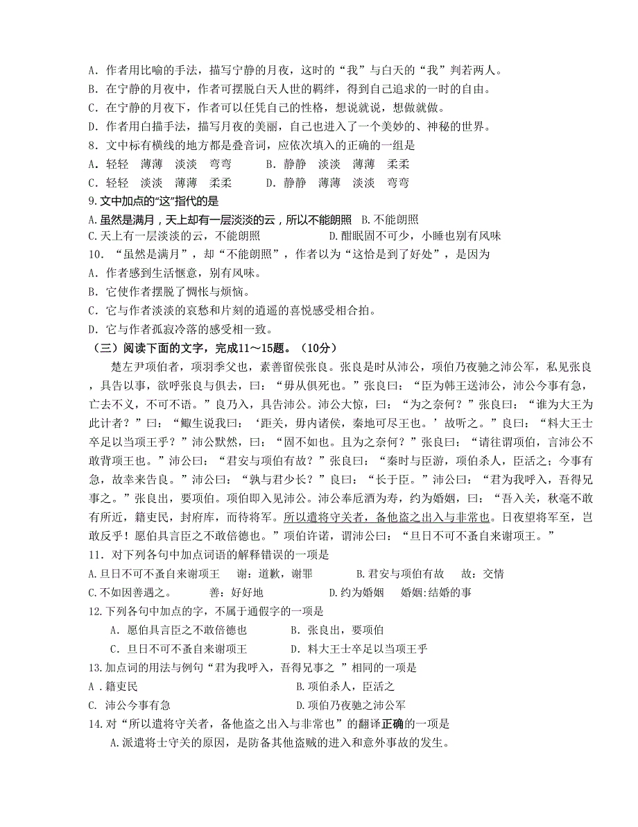 [中学联盟]吉林省长春市田家炳实验中学2015-2016学年高二下学期期中质量检测语文试题_第3页