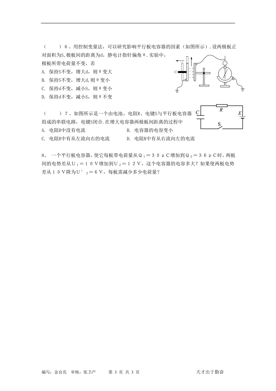 2016-2017重庆高三一轮复习物理学案 电容器_第3页