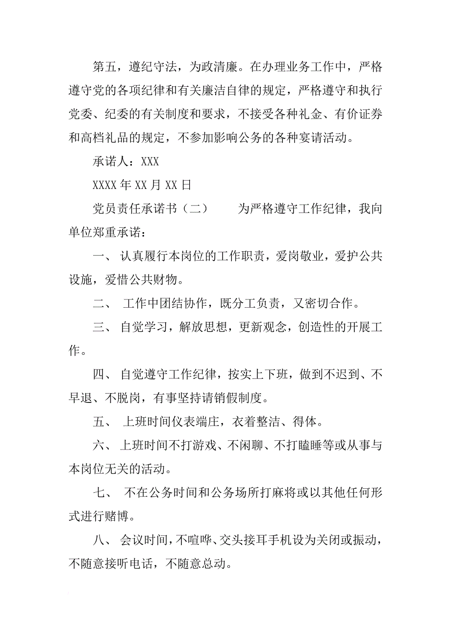 党员责任承诺书_第2页