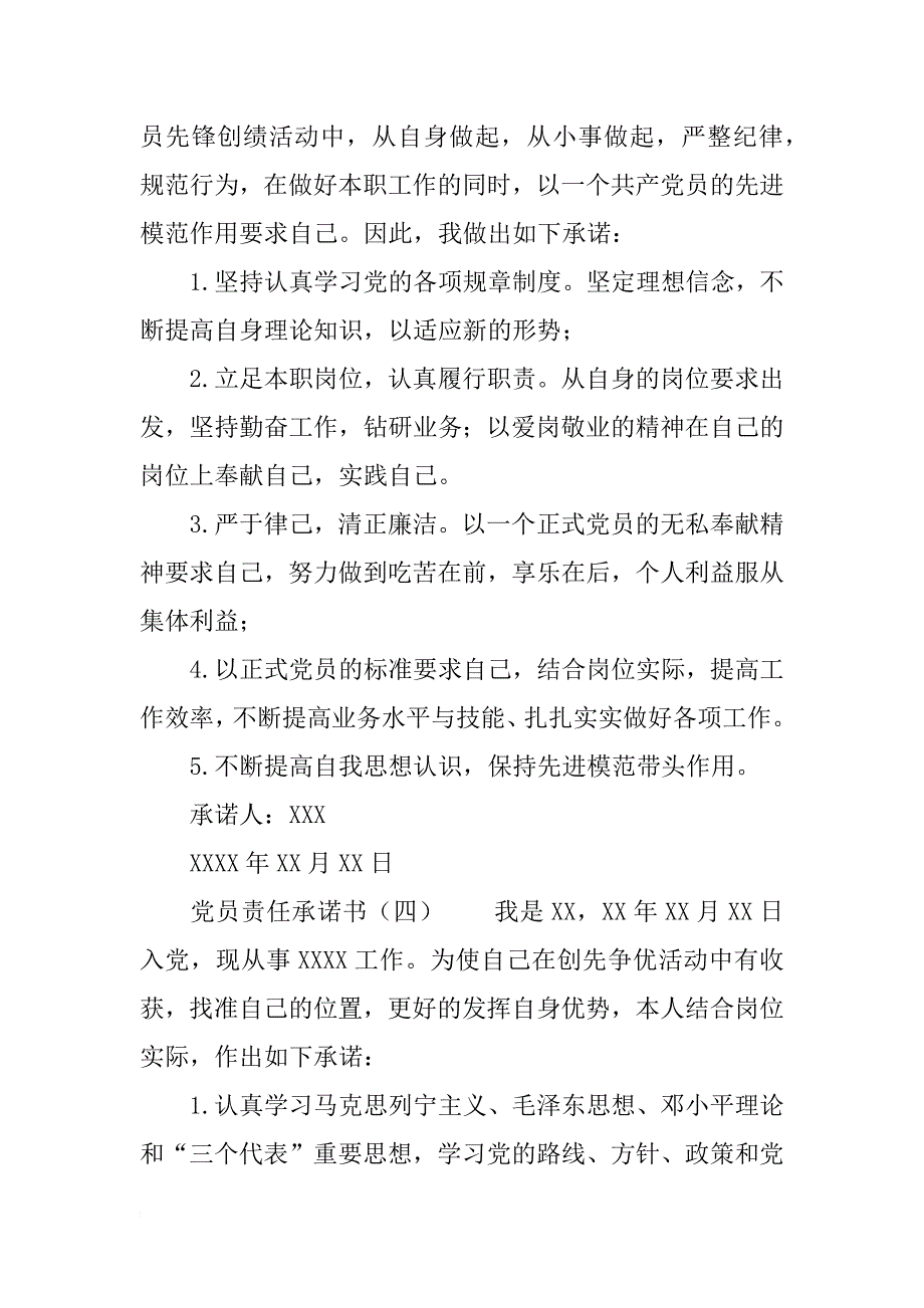 党员责任承诺书_第4页