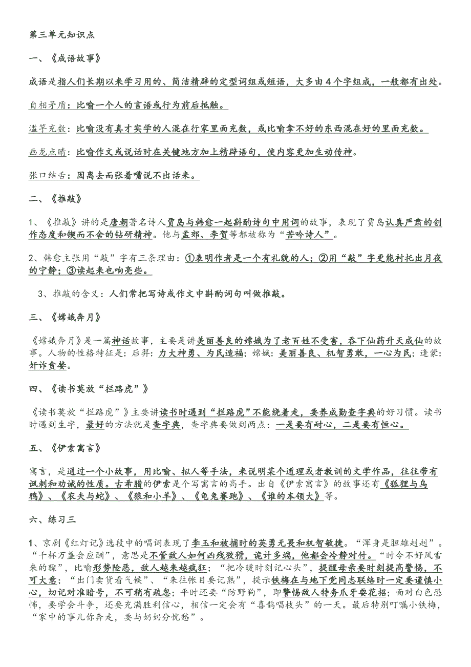 苏教版小学语文五年级上册复习知识点精华打印版_第3页