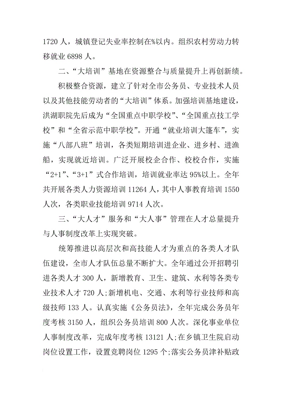 人社局局长个人述职报告范文_第2页