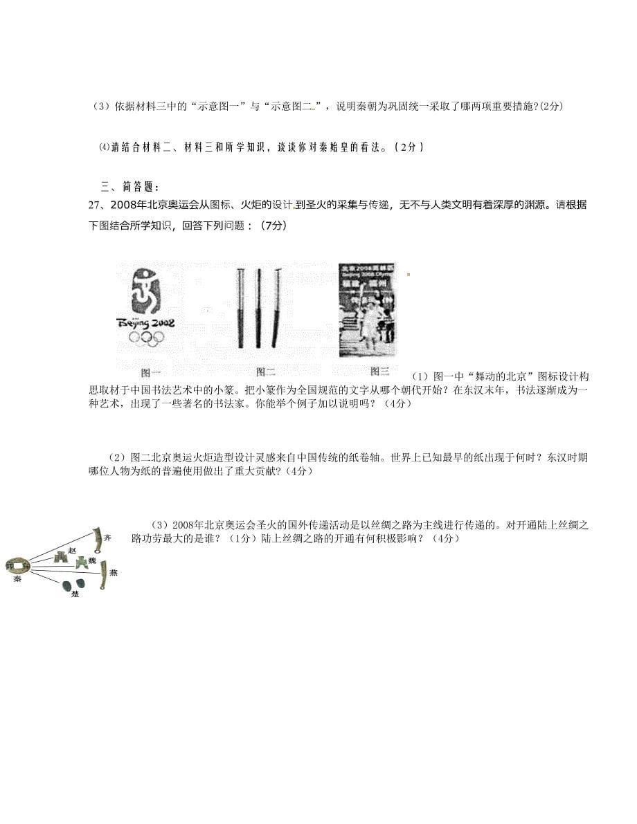 [中学联盟]江苏省东台市富安镇丁庄中学2015-2016学年七年级上学期第三次月考历史试题_第5页