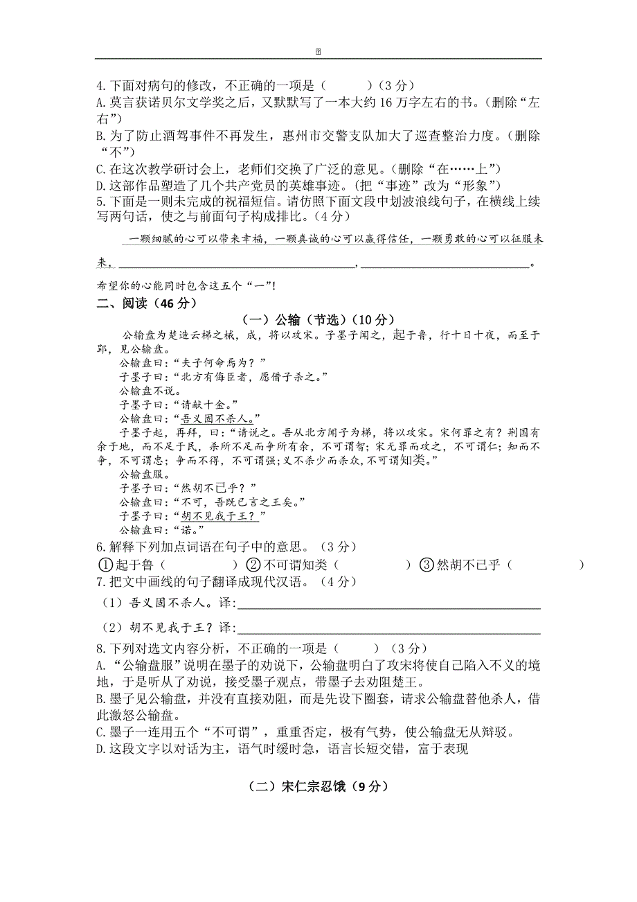 广东省潮州市高级实验学校2016届九年级毕业测试语文试卷_第2页