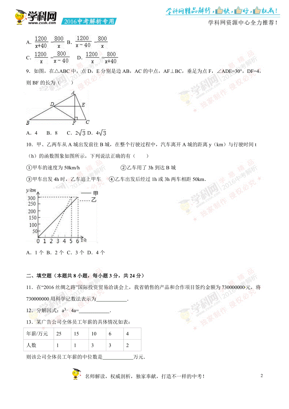 2016年度中考真题精品解析 数学（辽宁葫芦岛卷）精编word版（原卷版）_第2页