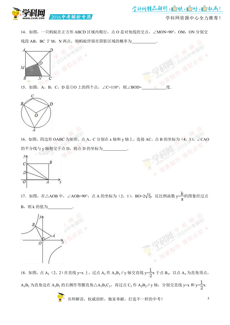 2016年度中考真题精品解析 数学（辽宁葫芦岛卷）精编word版（原卷版）_第3页