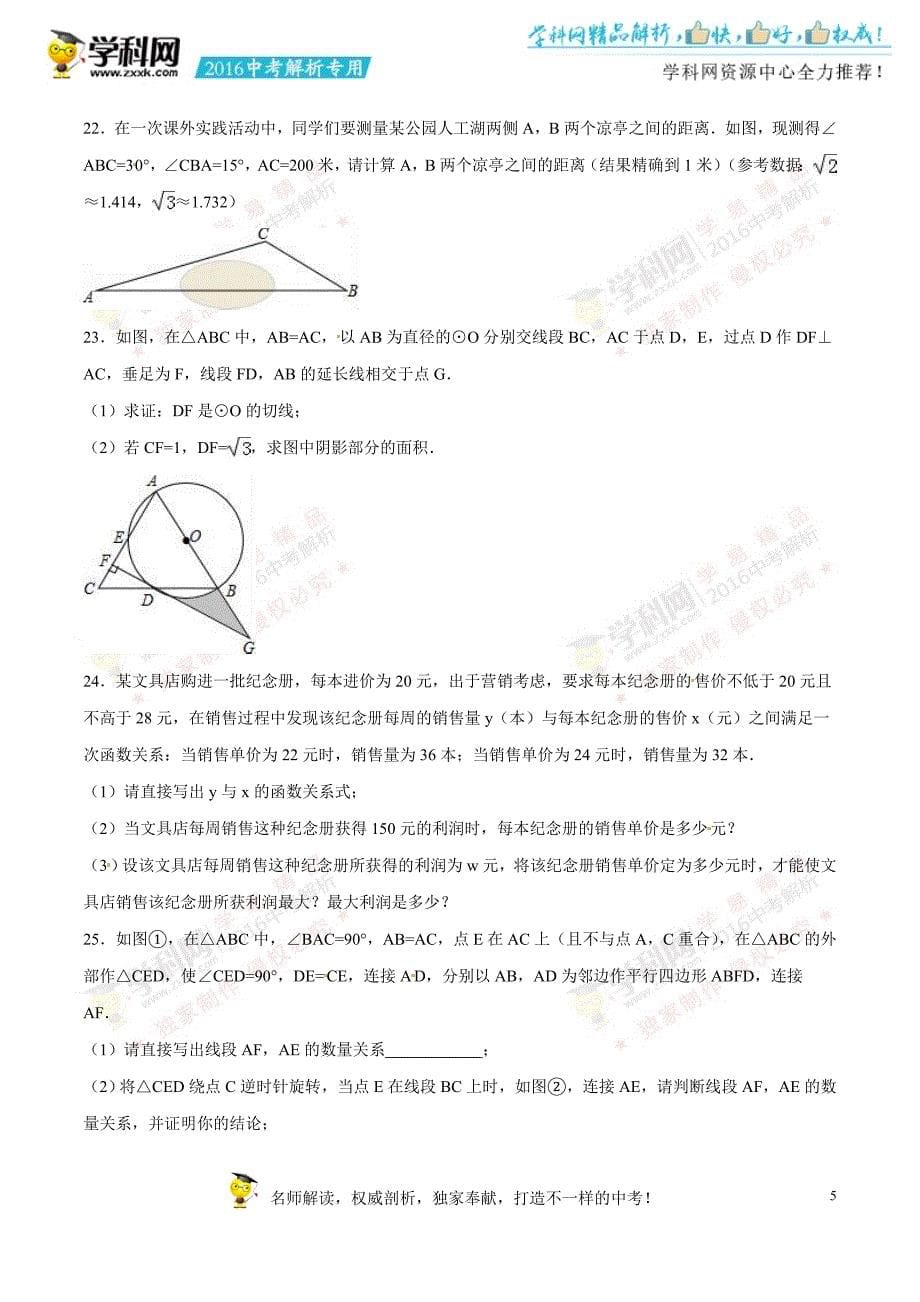 2016年度中考真题精品解析 数学（辽宁葫芦岛卷）精编word版（原卷版）_第5页