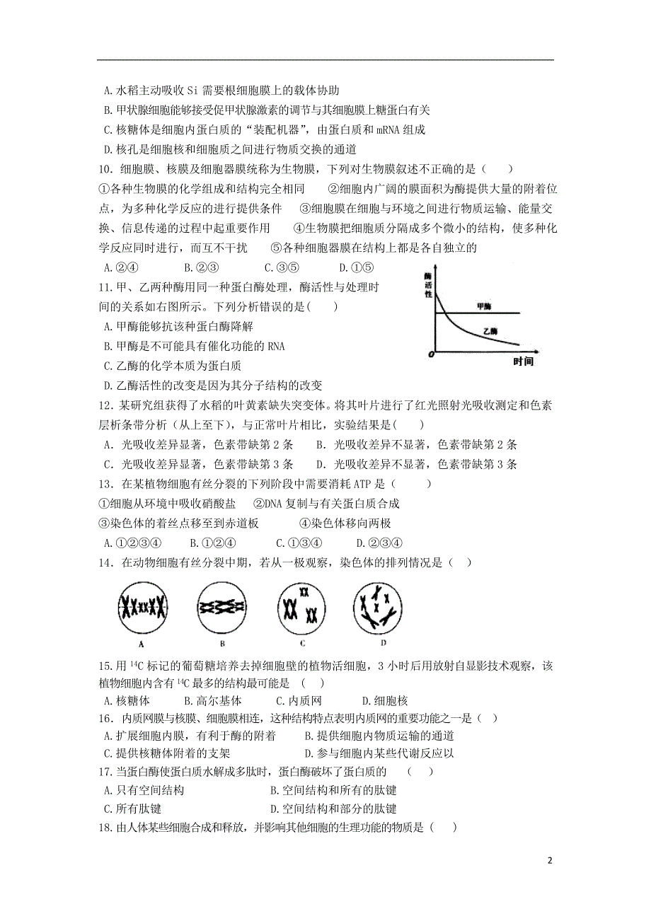 兴平市秦岭中学2015届高三生物上学期期中试题（无答案）_第2页