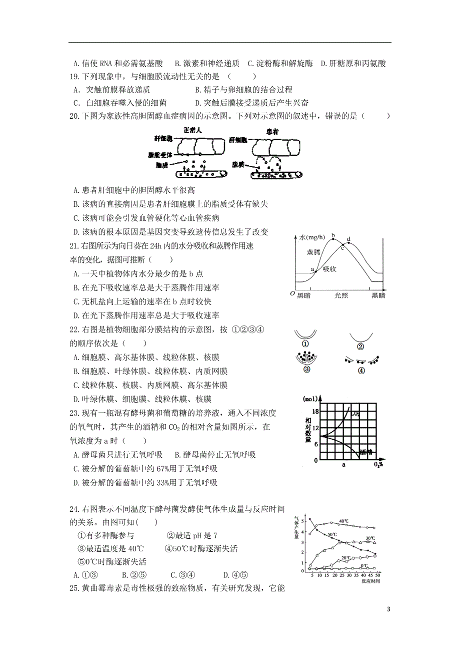 兴平市秦岭中学2015届高三生物上学期期中试题（无答案）_第3页