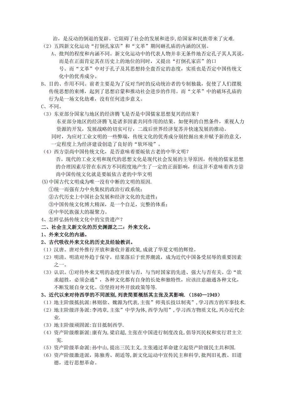 【备课参考】高中历史岳麓版必修三同步学案：第31课综合探究：批判继承与开拓创新_第2页