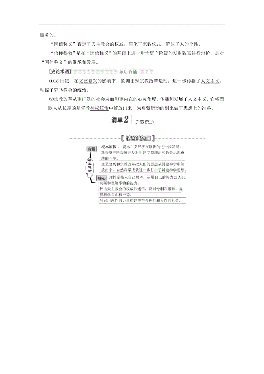 【三维设计】2015高考历史（人教）一轮名师讲义：第27讲 宗教改革和启蒙运动_第2页