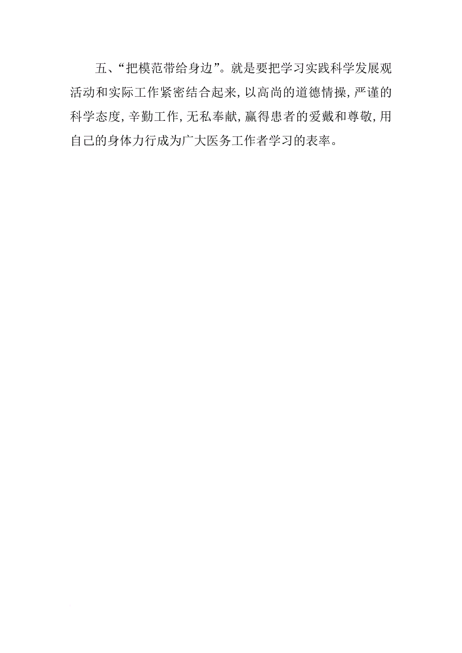 医院创先争优活动党员公开承诺书(44)_第2页