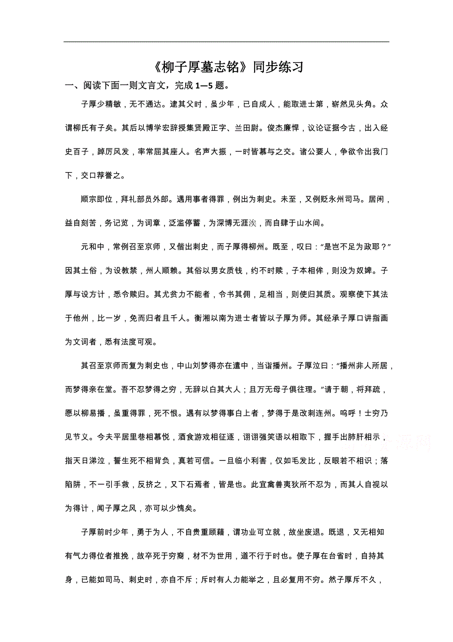 江苏省建陵高级中学2015届高三语文同步练习：祭十二郎柳子厚墓志铭_第1页