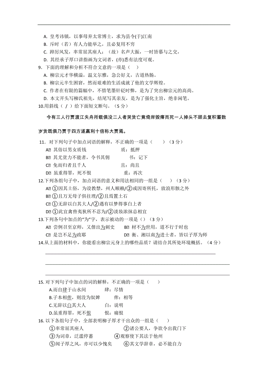 江苏省建陵高级中学2015届高三语文同步练习：祭十二郎柳子厚墓志铭_第3页