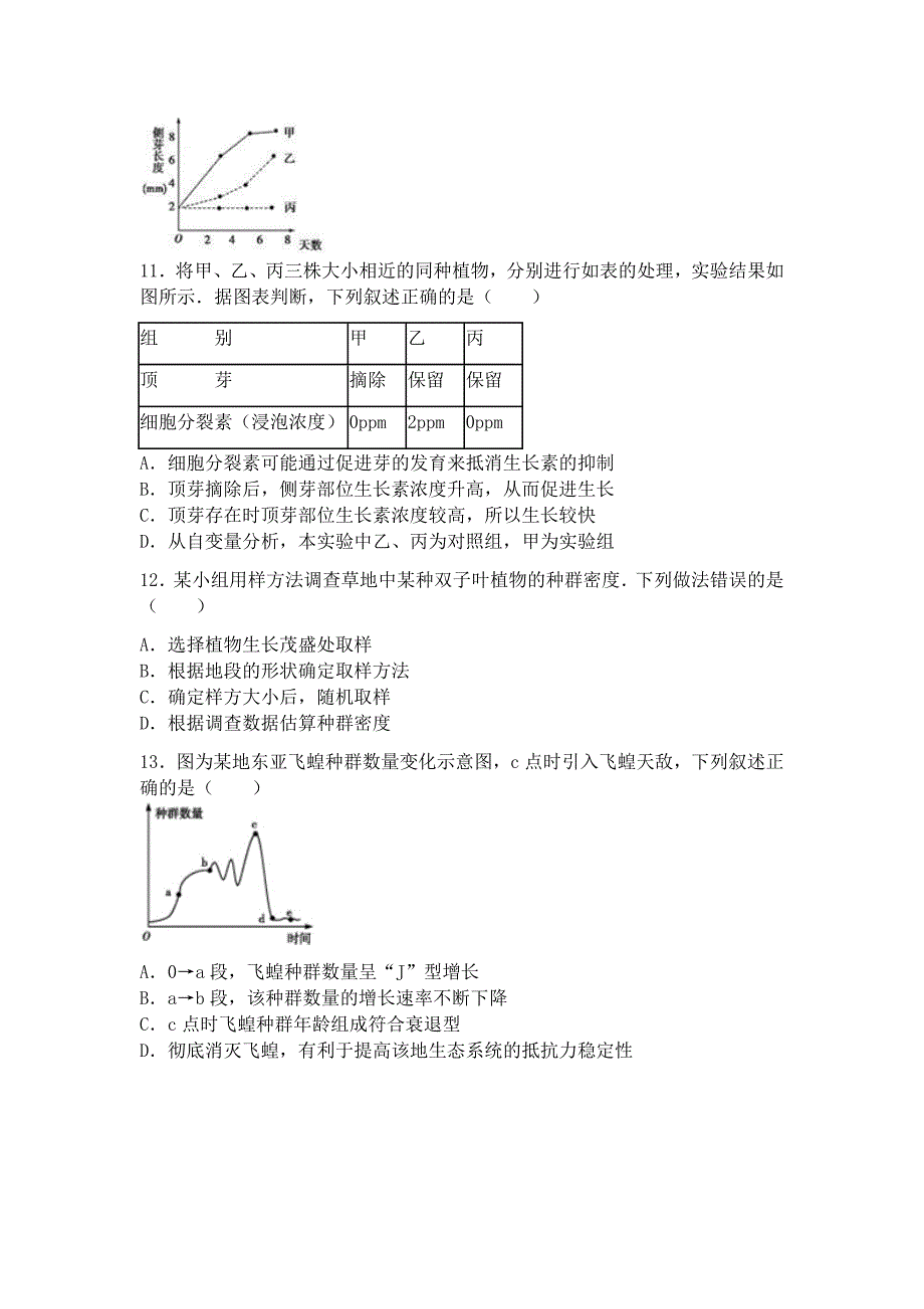 四川省成都市2015-2016学年上学期高二（上）月考生物试卷（12月份）（解析版）_第3页