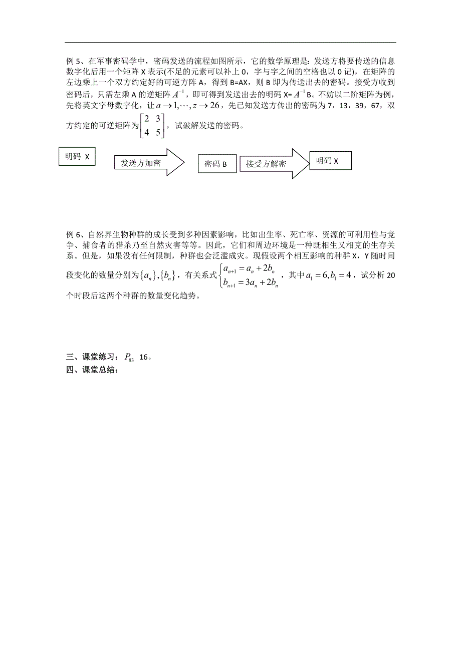 江苏省高二数学《矩阵的应用》学案_第2页