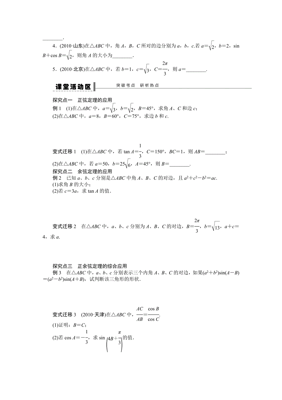 【步步高】2015高考数学（苏教版，理）一轮学案22正弦定理和余弦定理_第2页