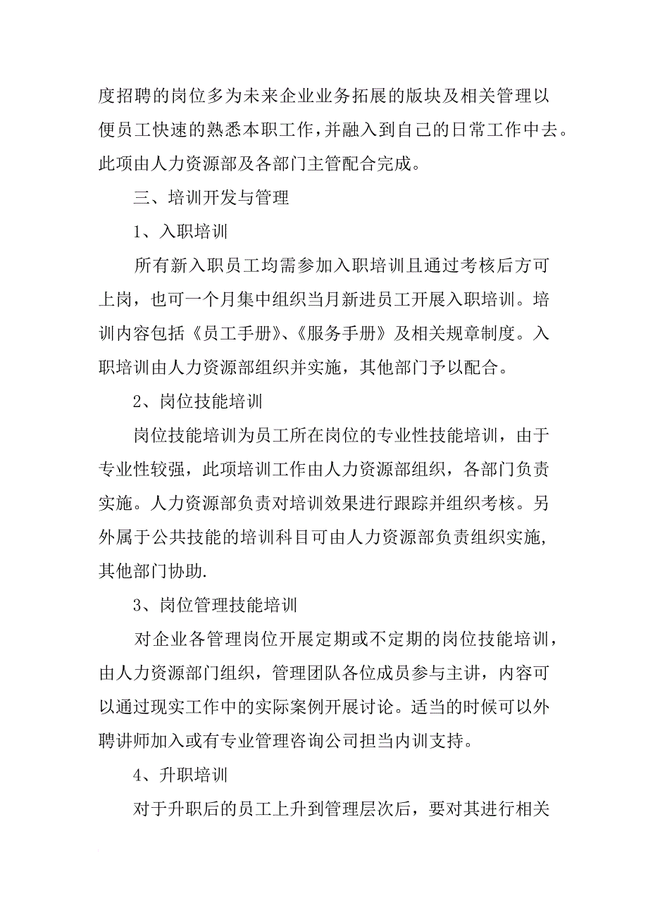 人力资源工作计划_2_第3页