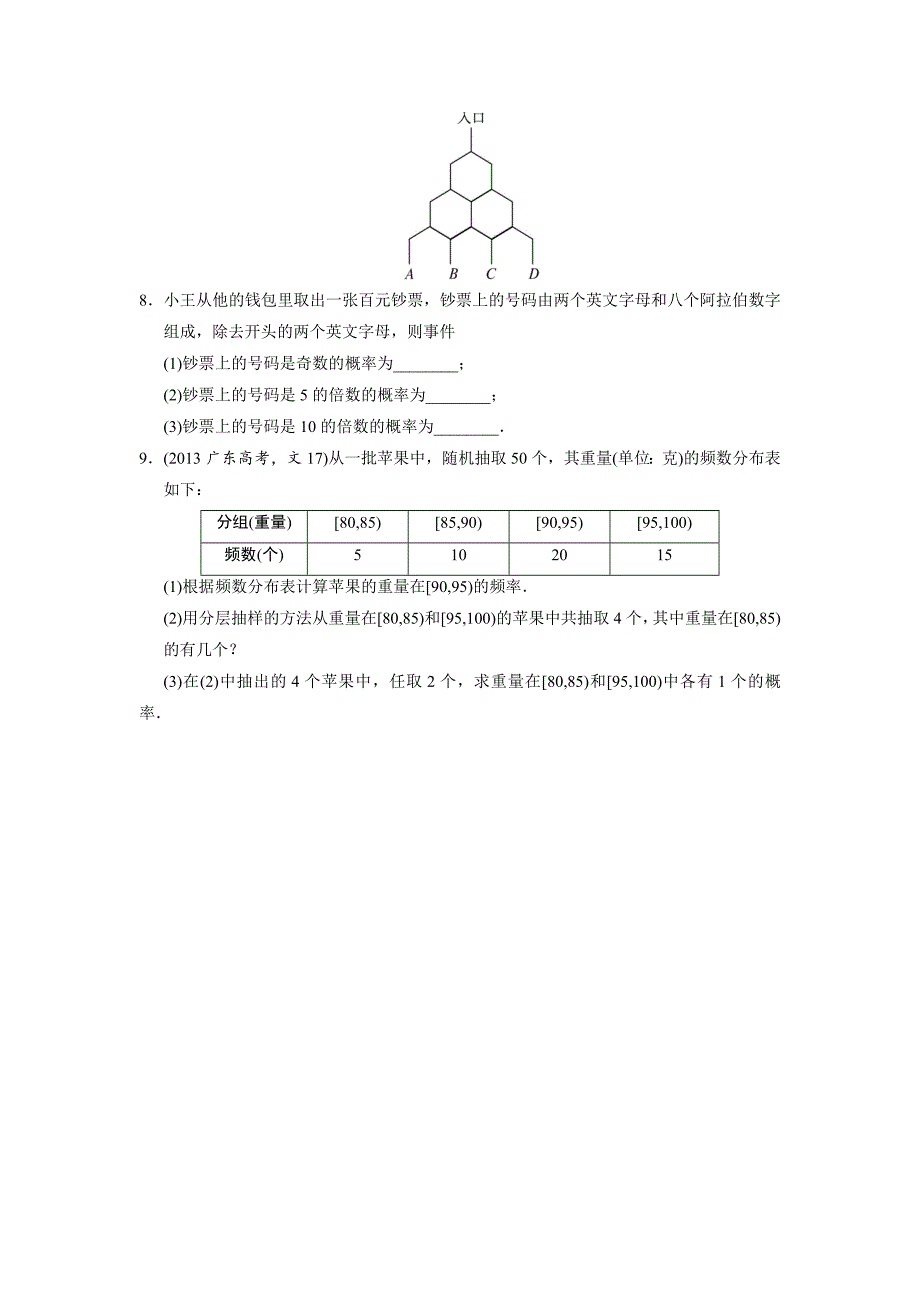 数学人教b版必修3自我小测：3.4概率的应用 word版含解析_第2页