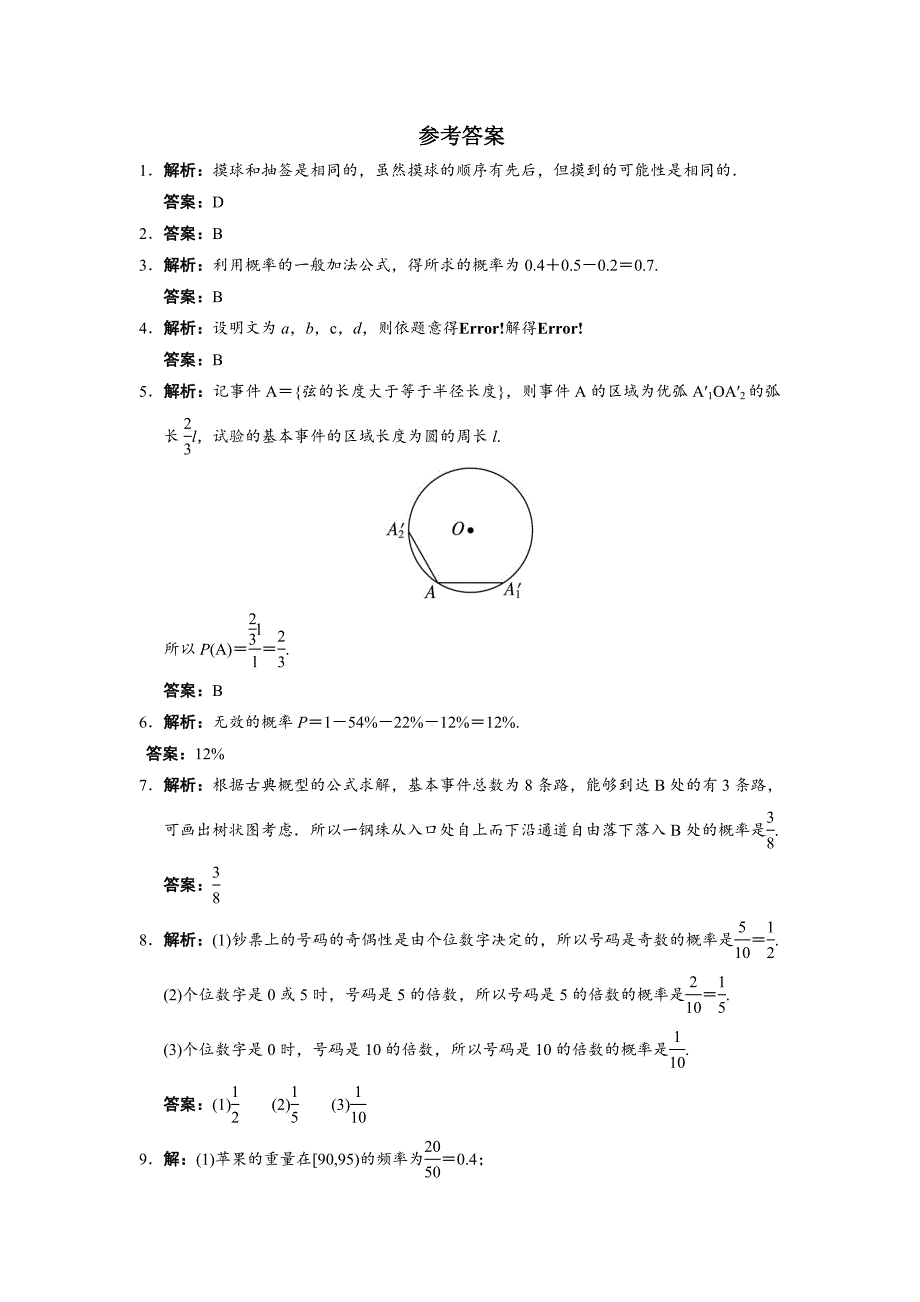 数学人教b版必修3自我小测：3.4概率的应用 word版含解析_第3页