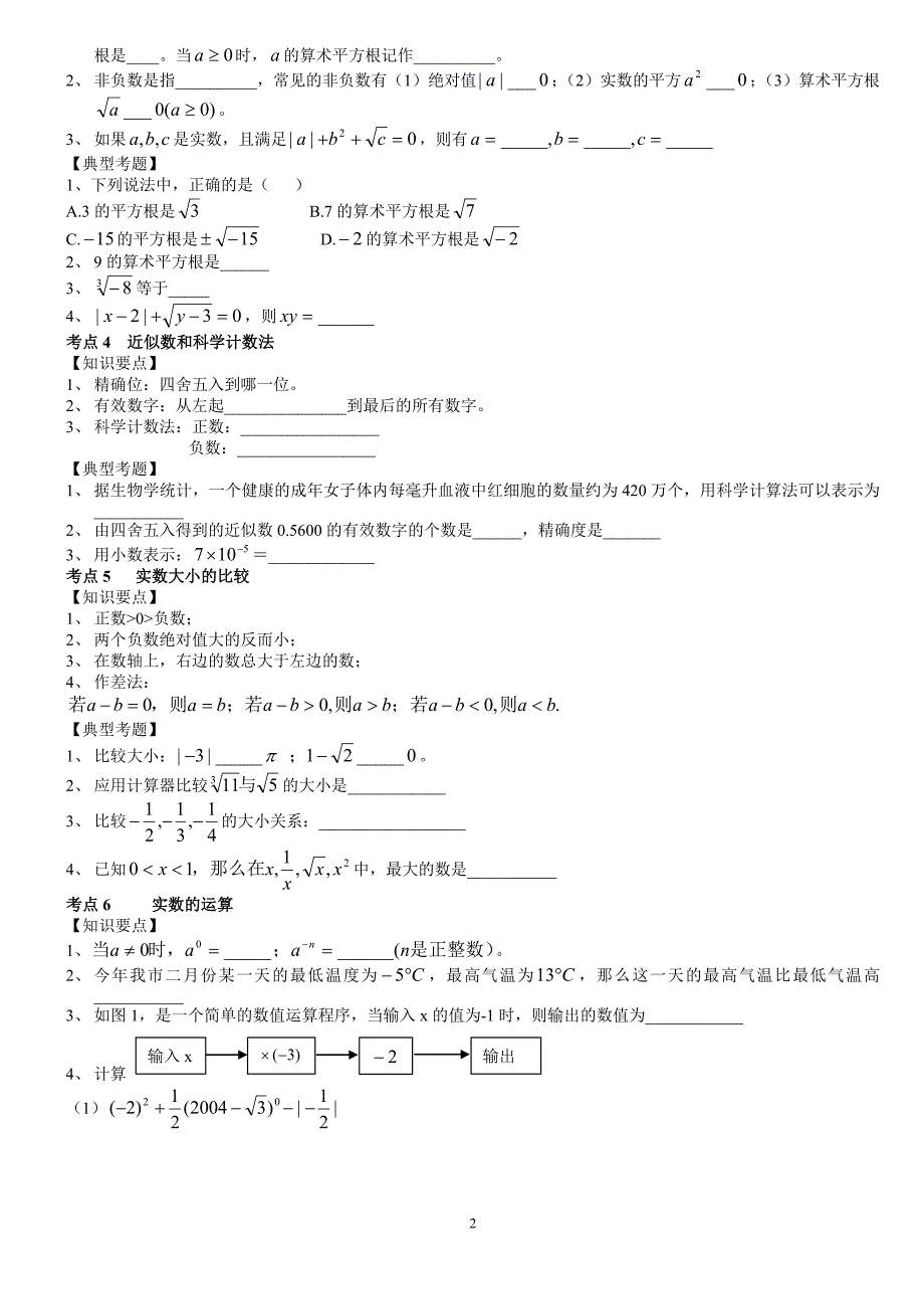 中考数学第一轮复习全套讲义精选二_第3页