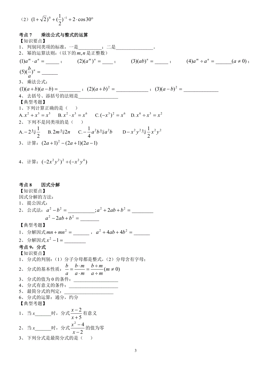 中考数学第一轮复习全套讲义精选二_第4页