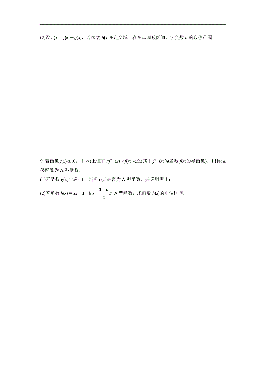 江苏省泰兴中学高二数学苏教版选修2-2教学案：第1章10应用导数研究函数的性质（一） _第4页