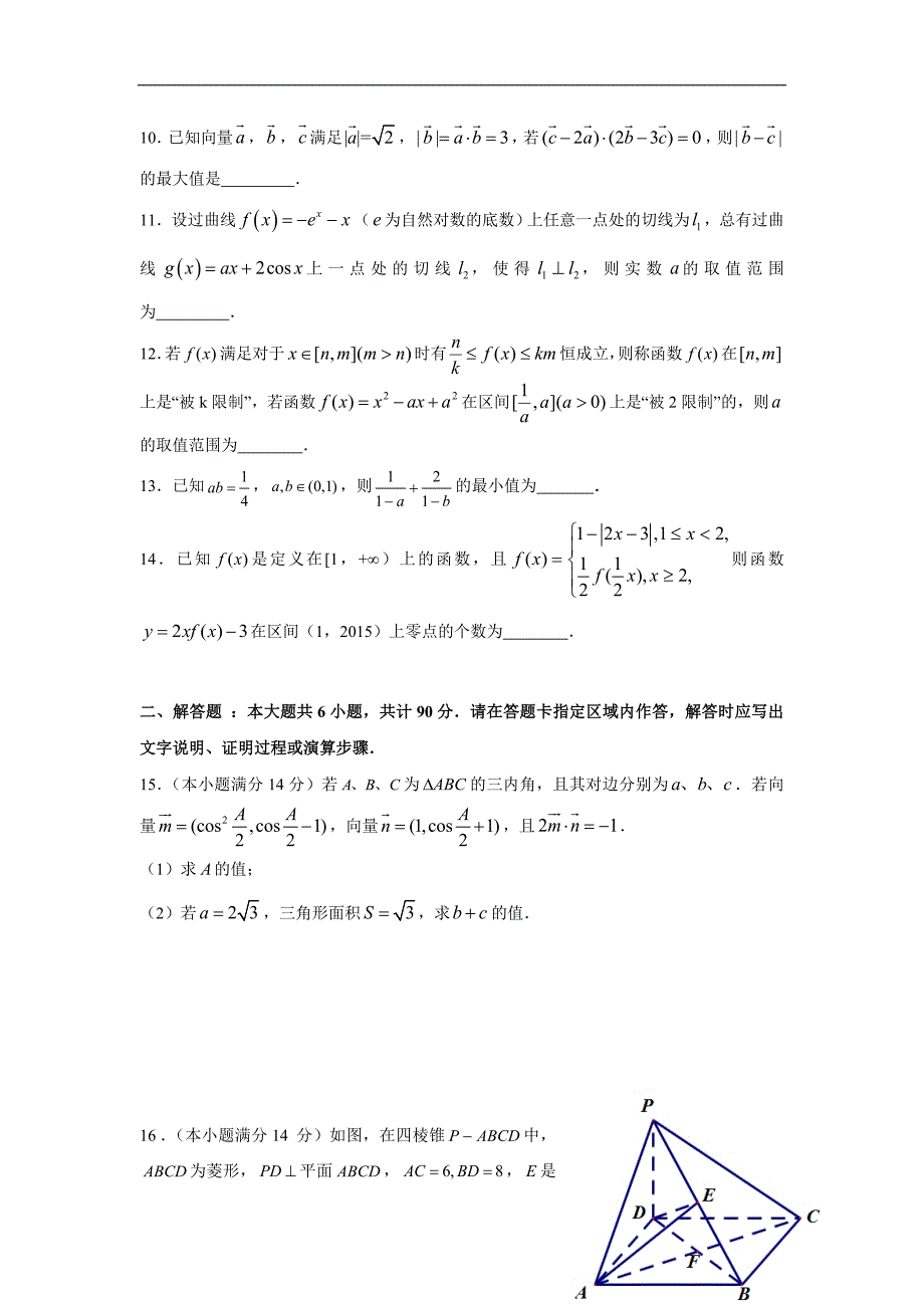 江苏省2016届高考冲刺（三）数学试题 word版含答案_第2页