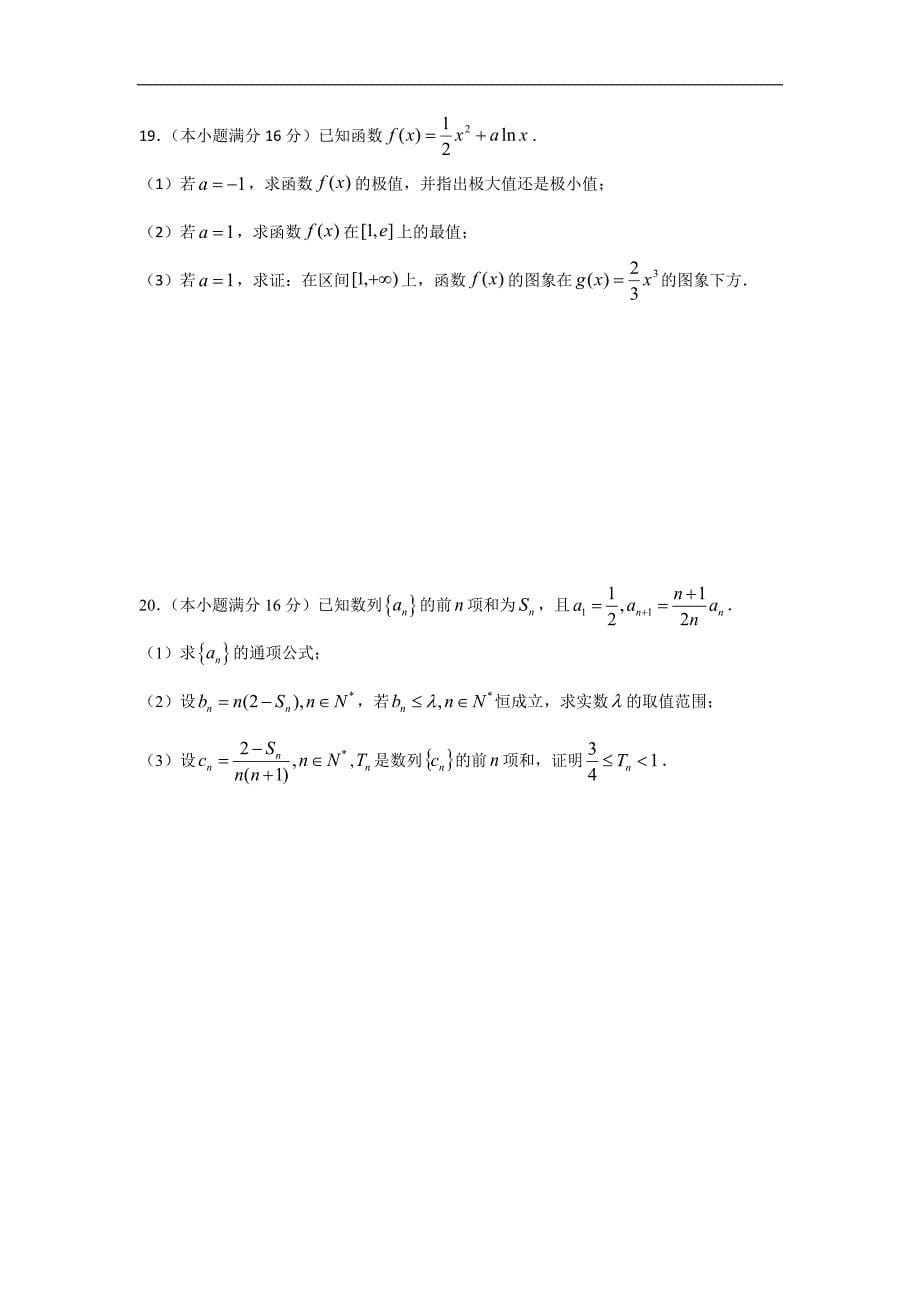 江苏省2016届高考冲刺（三）数学试题 word版含答案_第5页