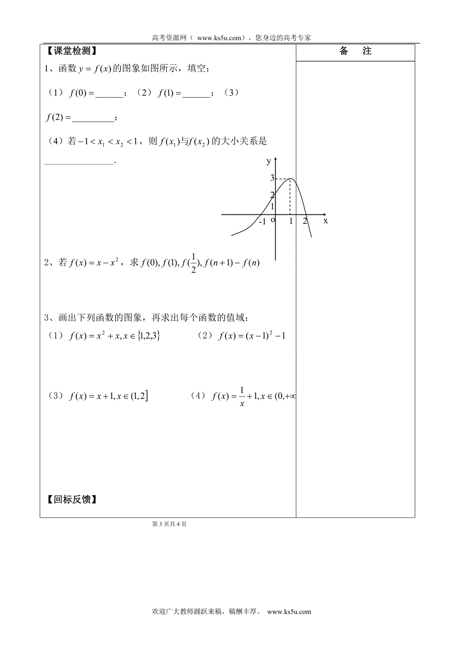 江苏省盐城市时杨中学高中数学学案：《函数的概念和图象（三）》必修一_第3页