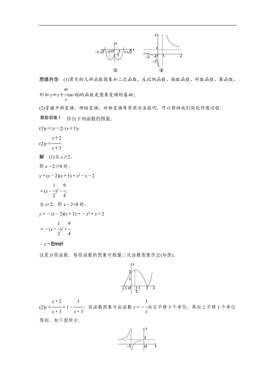 2016届《步步高》高考数学大一轮总复习（人教新课标文科）配套文档 2.7 函数图象 word版含解析_第4页