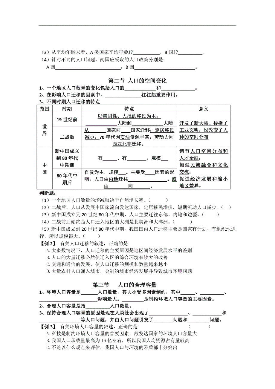 南大附中学业水平必修2复习资料_第2页