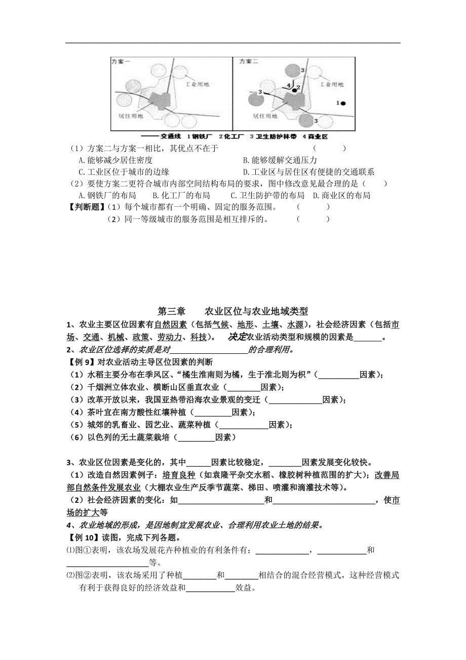 南大附中学业水平必修2复习资料_第5页