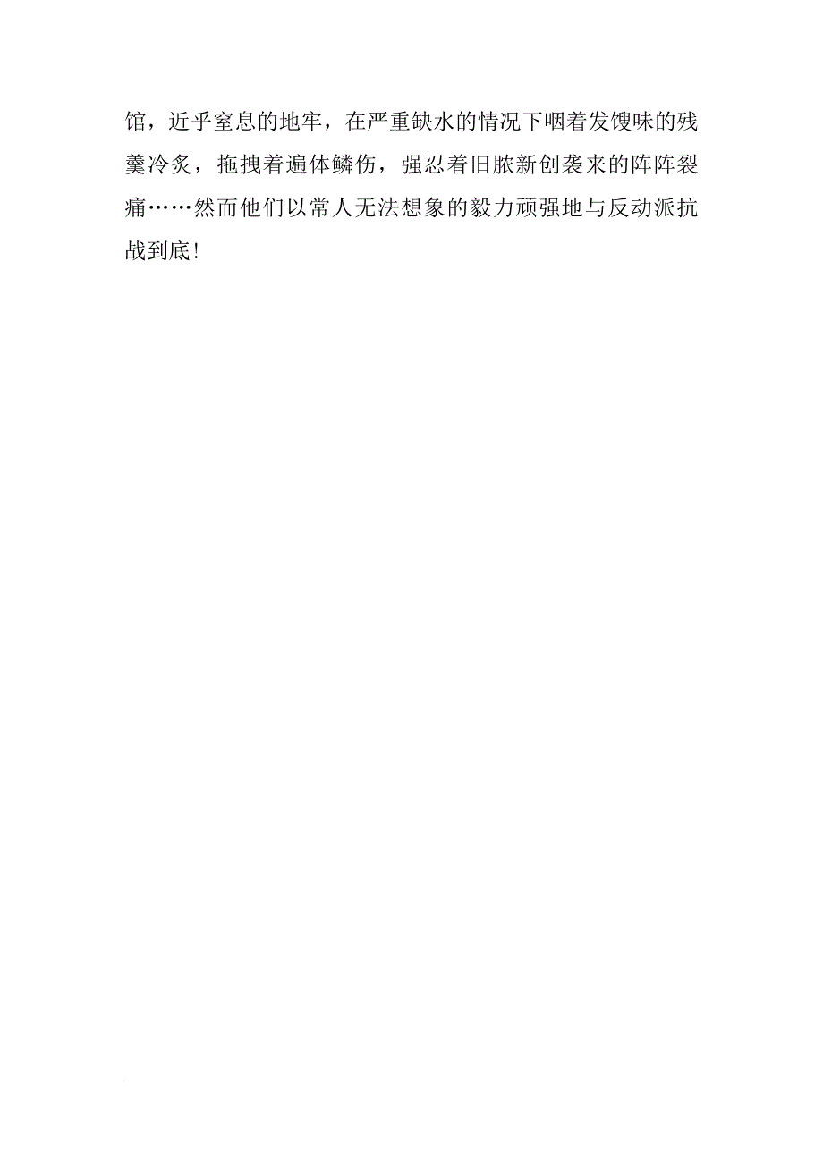 名著红岩读后感200字_第2页