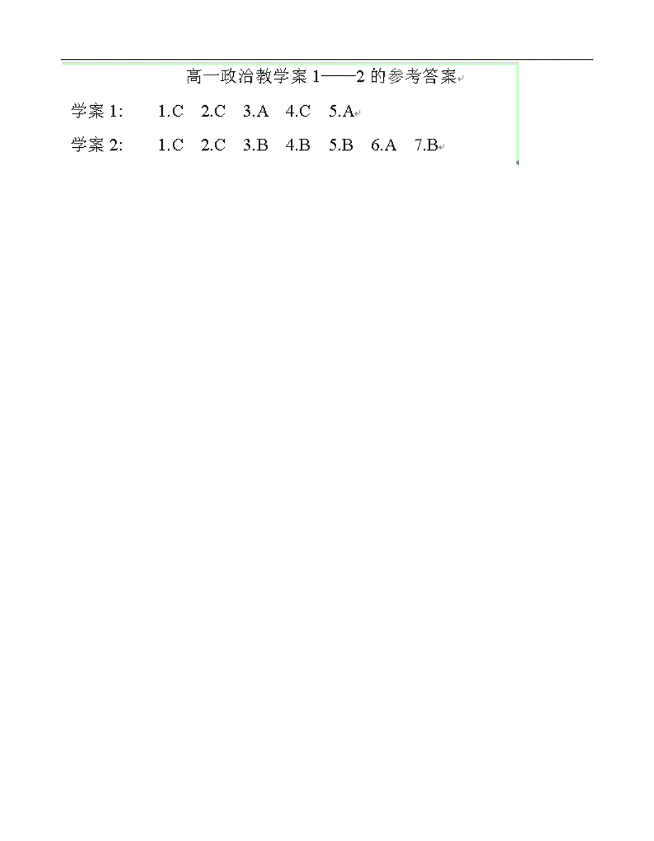 广西高一政 治 商品的价值量（教学案2）_第3页