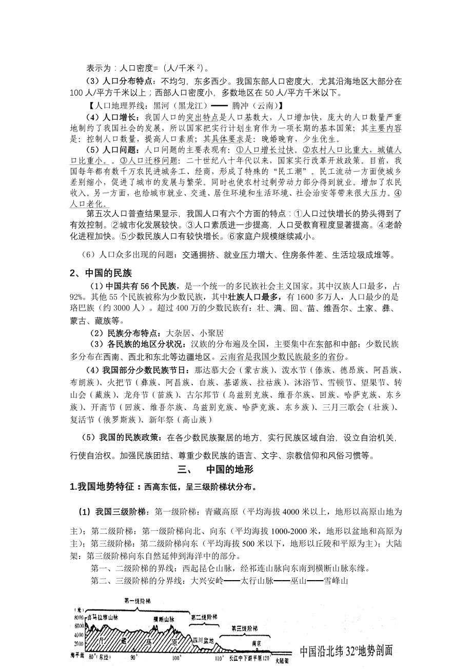 高二地理复习资料中国地理专题_第2页