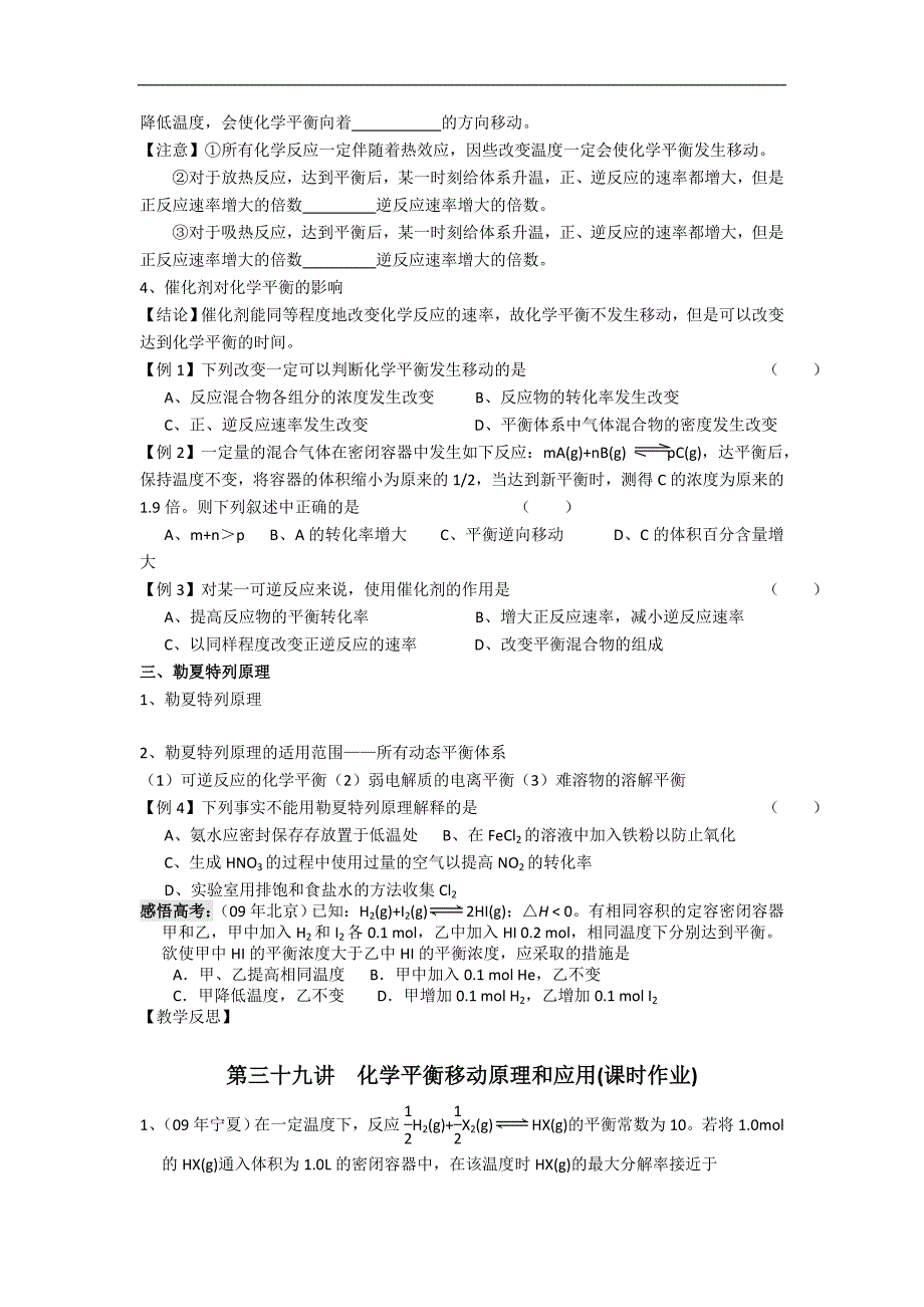 江苏省淮安中学高三化学一轮复习学案+课时作业：第三十九讲 化学平衡移动原理和应用_第2页