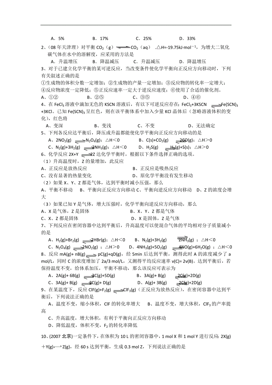 江苏省淮安中学高三化学一轮复习学案+课时作业：第三十九讲 化学平衡移动原理和应用_第3页