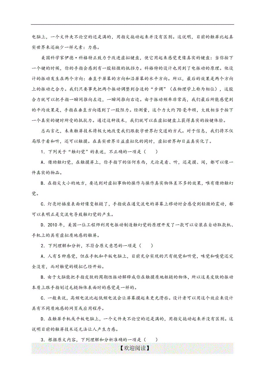 [首发]湖北省随州市第二高级中学2017届高三10月月考语文试题_第2页