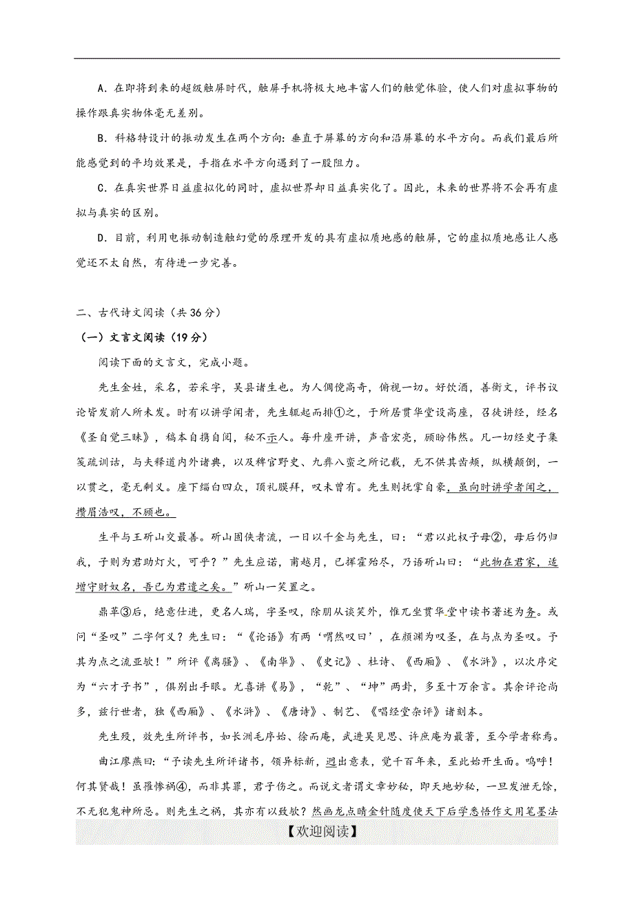 [首发]湖北省随州市第二高级中学2017届高三10月月考语文试题_第3页