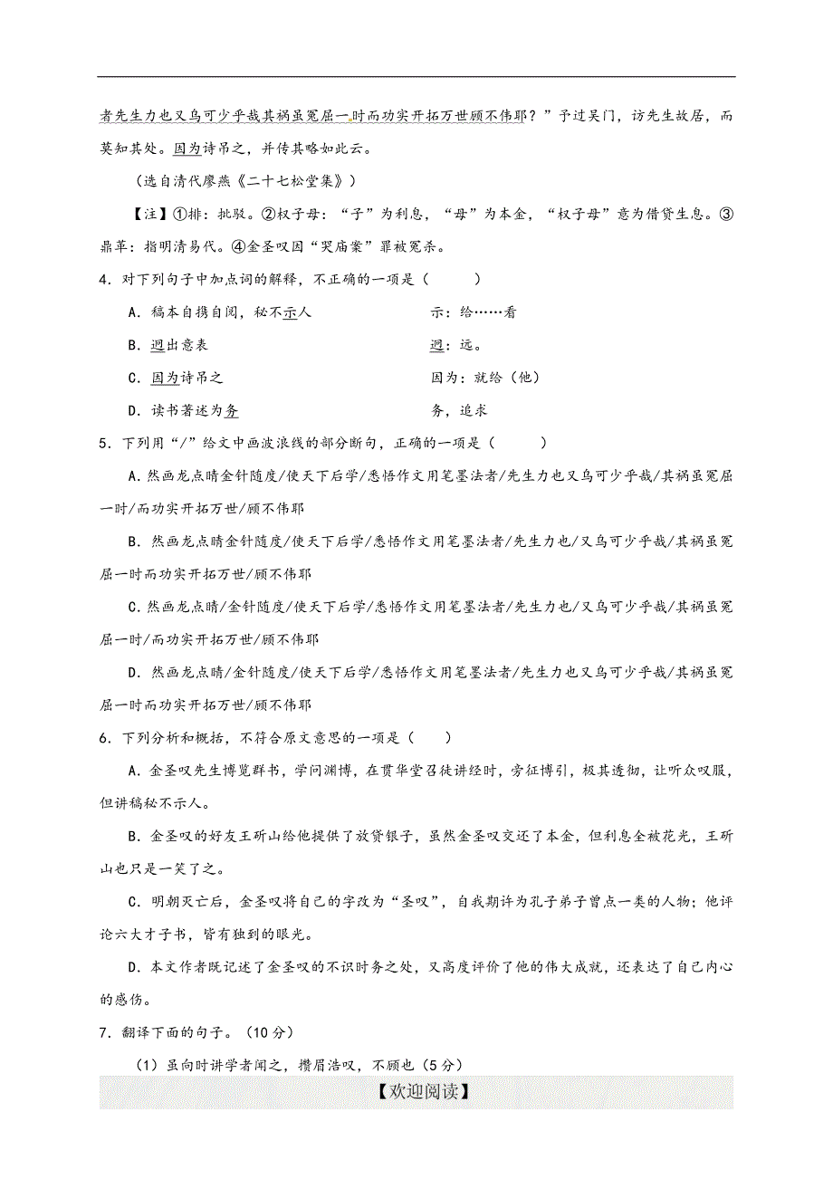 [首发]湖北省随州市第二高级中学2017届高三10月月考语文试题_第4页