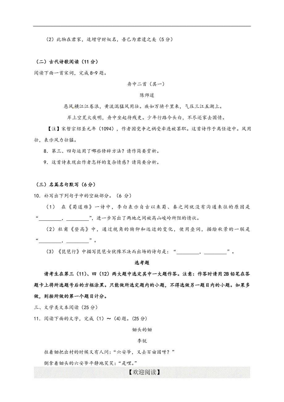 [首发]湖北省随州市第二高级中学2017届高三10月月考语文试题_第5页